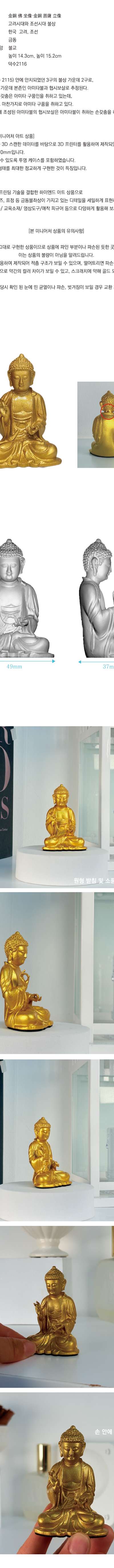 Gilt-Bronze Seated Buddha 70 Miniature <New Nation, New Art: Early Joseon Art Exhibition>