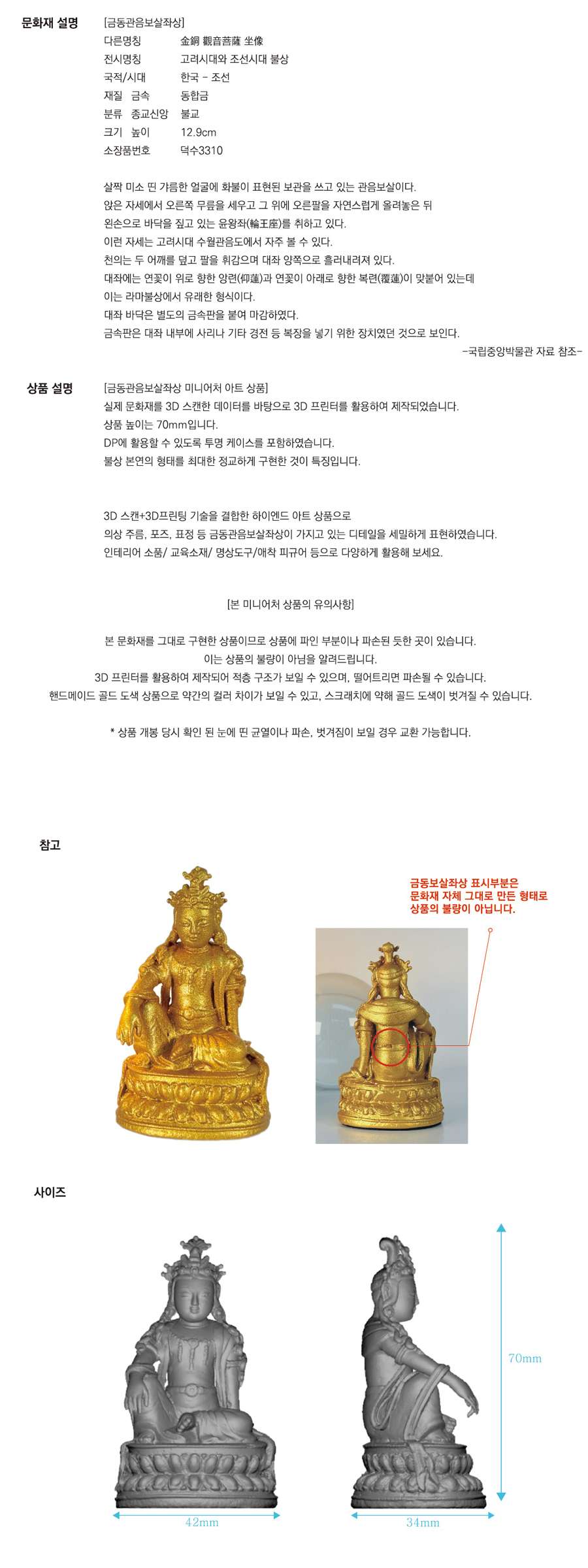 Gilt-bronze Avalokiteshvara Seated Statue 70 (3310) Miniature <New Nation, New Art: Early Joseon Art Exhibition>