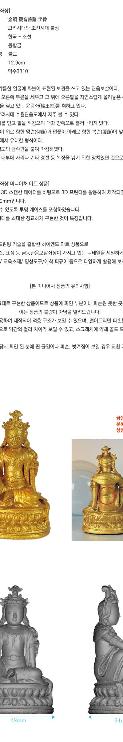 Gilt-bronze Avalokiteshvara Seated Statue 70 (3310) Miniature <New Nation, New Art: Early Joseon Art Exhibition>