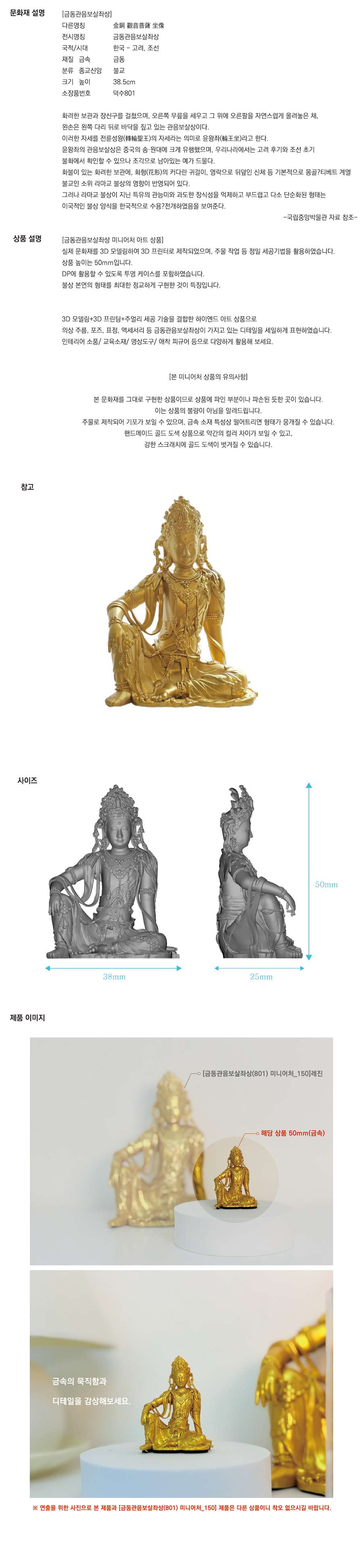 Gilt-Bronze Avalokiteshvara Seated Figure 50 (Deoksu 801) Metal Miniature <A New Kingdom, New Art: Early Joseon Art Exhibition> Exhibition