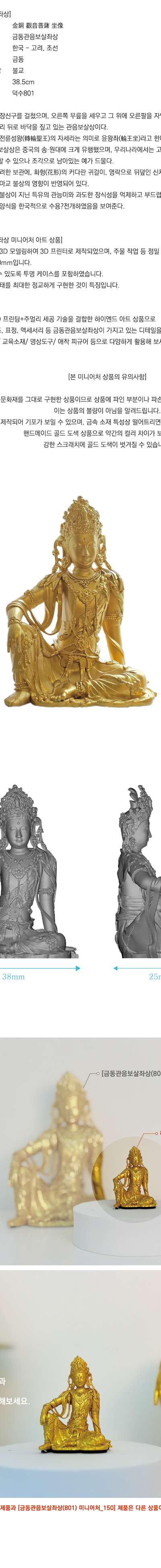 Gilt-Bronze Avalokiteshvara Seated Figure 50 (Deoksu 801) Metal Miniature <A New Kingdom, New Art: Early Joseon Art Exhibition> Exhibition