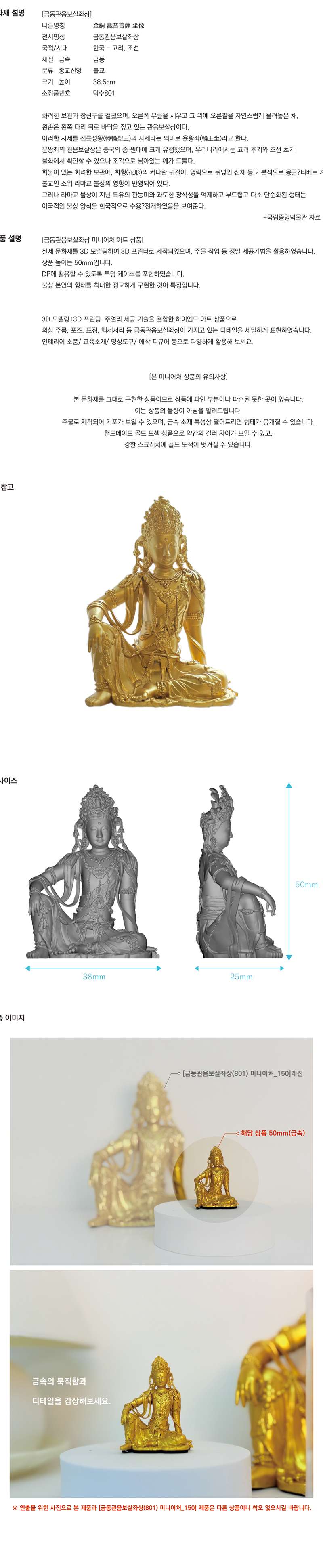 Gilt-Bronze Avalokiteshvara Seated Figure 50 (Deoksu 801) Metal Miniature <A New Kingdom, New Art: Early Joseon Art Exhibition> Exhibition