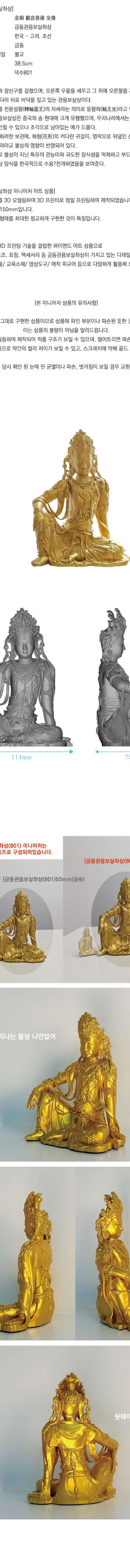 Gilt-Bronze Avalokitesvara in Repose (801) Miniature 150 <New Nation, New Art: Early Joseon Art Exhibition>