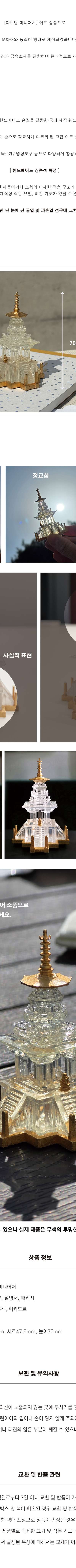 Dabotap 70 Miniature - National Gyeongju Museum Specialty Product