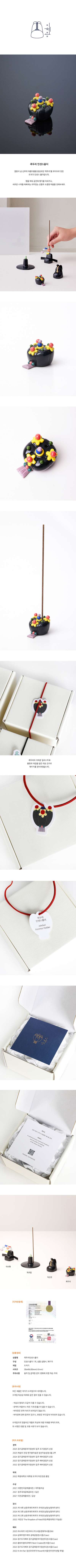 Jokduri Incense Holder <2025 Korea Tourism Promotion Design Competition>