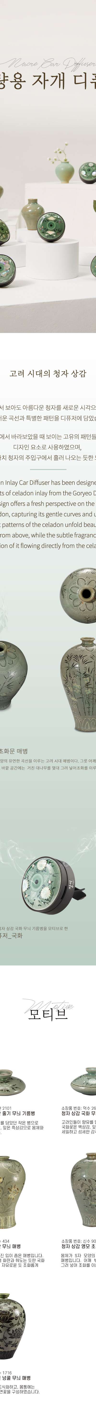 Mother-of-Pearl Diffuser <2024 Muses Competition Selected Work>