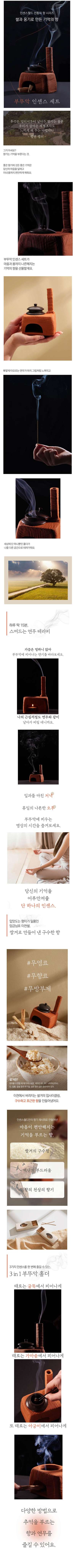 Budttugmak Incense Set (Solo Purchase) 2024 Korea Tourism Design Competition