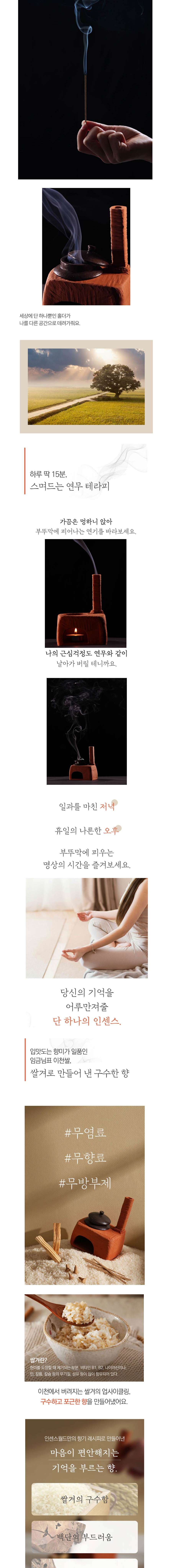 Budttugmak Incense Set (Solo Purchase) 2024 Korea Tourism Design Competition