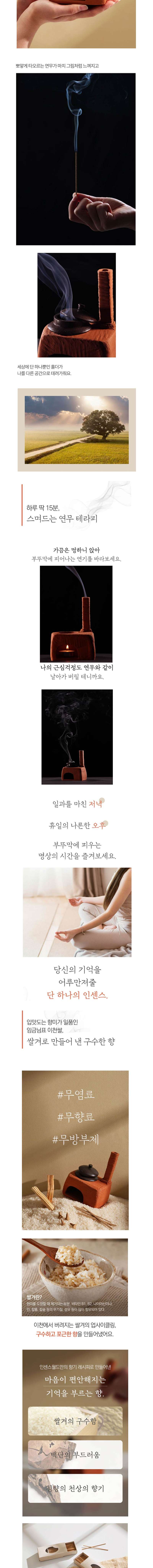 Budttugmak Incense Set (Solo Purchase) 2024 Korea Tourism Design Competition