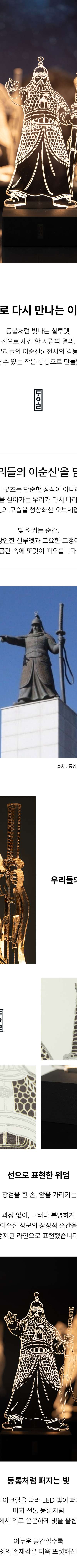 Lantern Yi Sun-shin Lamp <Our Yi Sun-shin> Exhibition