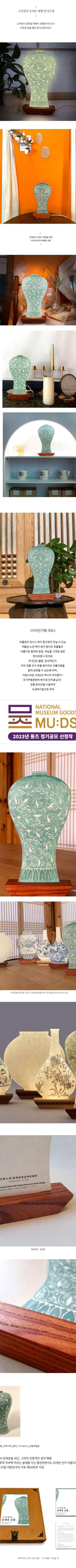 Goryeo Celadon Cloud and Crane Vase Hanji Lamp <2023 Muse Competition Selected Work>