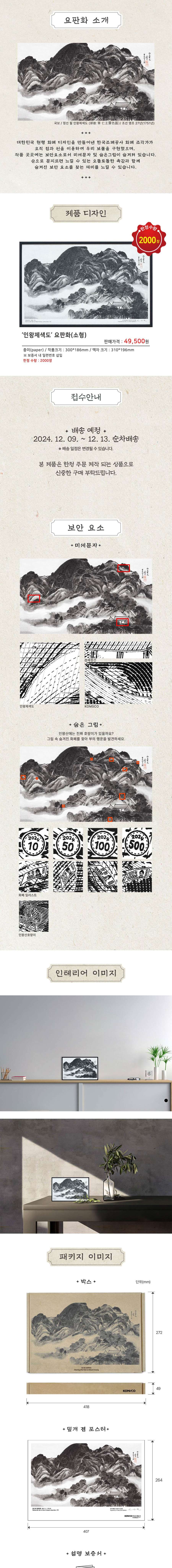 Inwang Mount in Clear Weather Woodblock Print (Small) <Limited Edition>