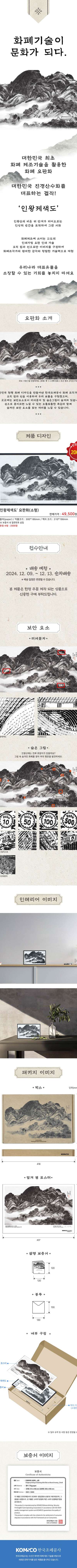 Inwang Mount in Clear Weather Woodblock Print (Small) <Limited Edition>
