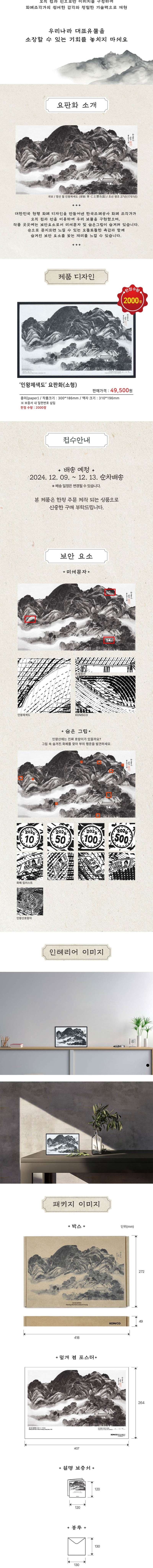 Inwang Mount in Clear Weather Woodblock Print (Small) <Limited Edition>