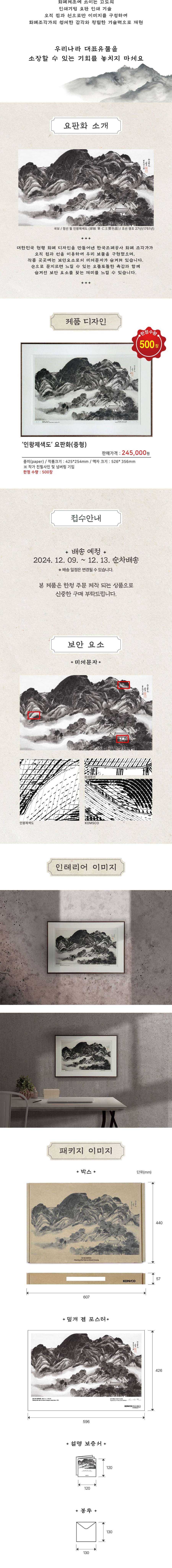 Inwang-jaeseaekdo Woodblock Print (Medium) <Limited Edition>