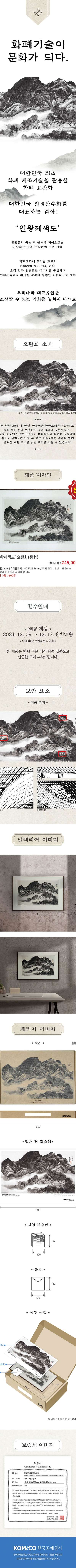 Inwang-jaeseaekdo Woodblock Print (Medium) <Limited Edition>