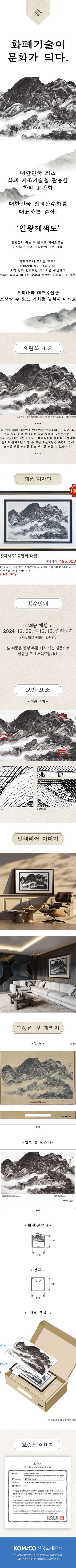 Inwangjesaekdo Woodblock Print (Large) <Limited Edition>