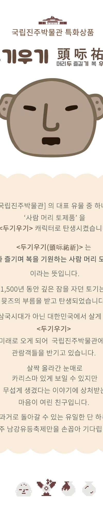 Dugi Wugi Cushion Blanket - National Jinju Museum Specialized Product