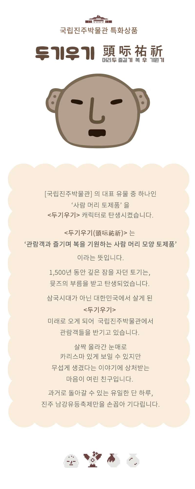 Dugi Wugi Cushion Blanket - National Jinju Museum Specialized Product
