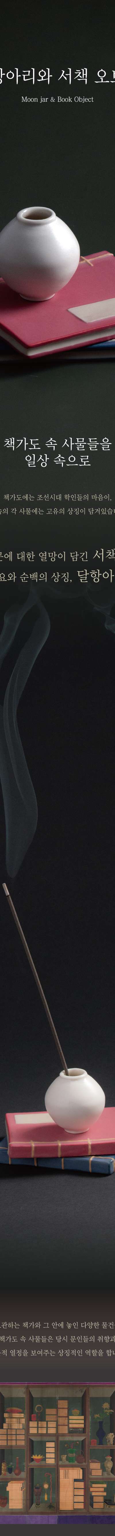 Moon Jar and Books Objet (Solo Purchase) <2025 Muse Contest Selected Work>