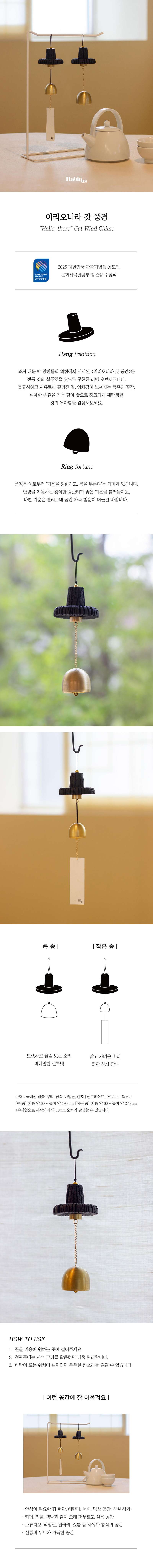 Come Here Traditional Korean Hat-Inspired Wind Chime <2025 Korea Tourism Contest>