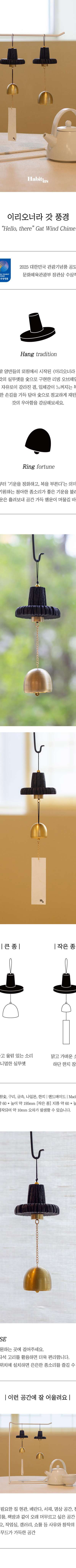 Come Here Traditional Korean Hat-Inspired Wind Chime <2025 Korea Tourism Contest>