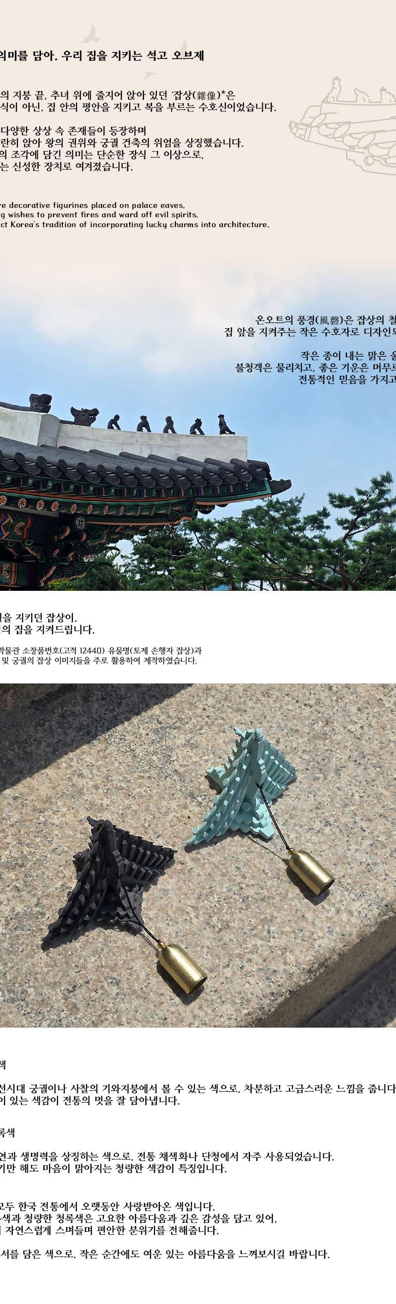 Eaves and Roof Ornaments Landscape <2025 Muse Contest Selected Work>