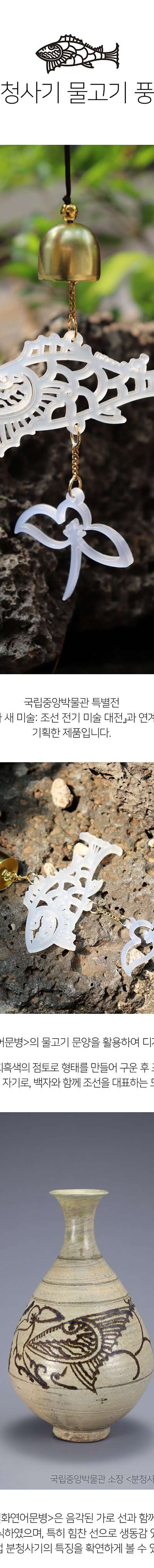 Buncheong Ware Fish Landscape Exhibition Goods <A New Country, New Art: Early Joseon Art Exhibition>