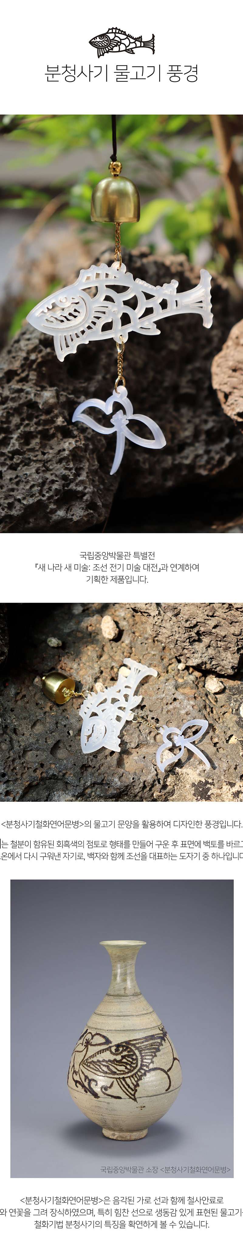 Buncheong Ware Fish Landscape Exhibition Goods <A New Country, New Art: Early Joseon Art Exhibition>