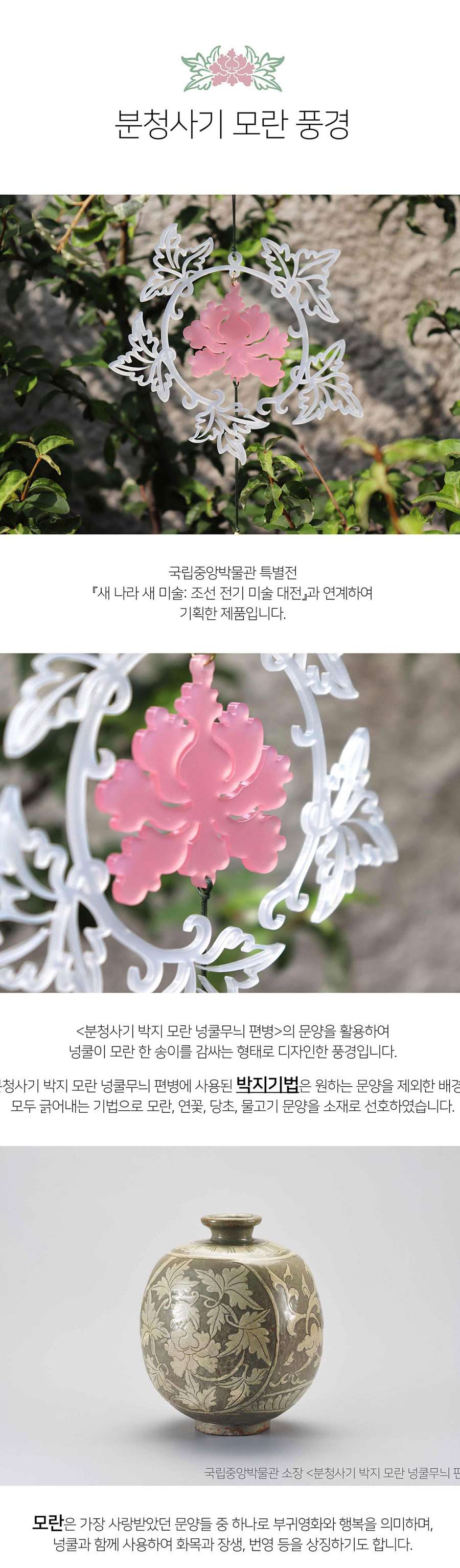 Buncheong Ware Peony Landscape <New Country New Art: Early Joseon Art Exhibition>