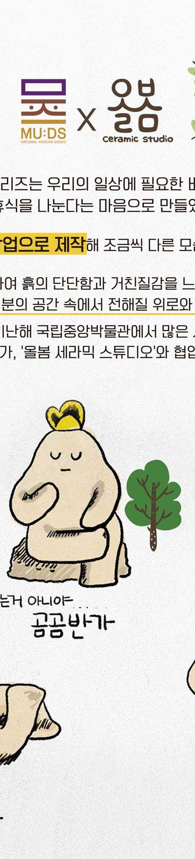 Bangasayucsang Figurine Series (Knock Knock Bangasa) - National Museum of Korea Specialty Product