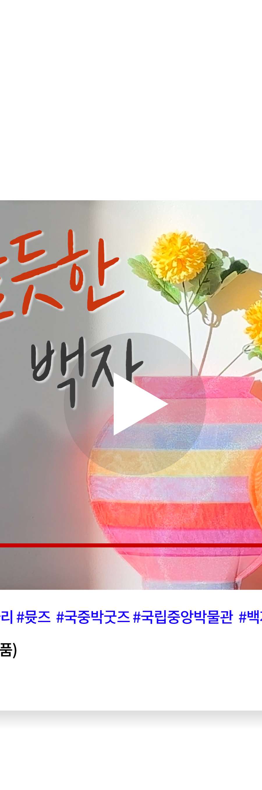 Moon Jar Fabric Vase <2023 Mouves Competition Selected Work>