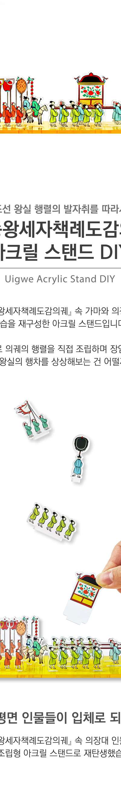 Uigwe Stand DIY (Prince Gyeongwon)