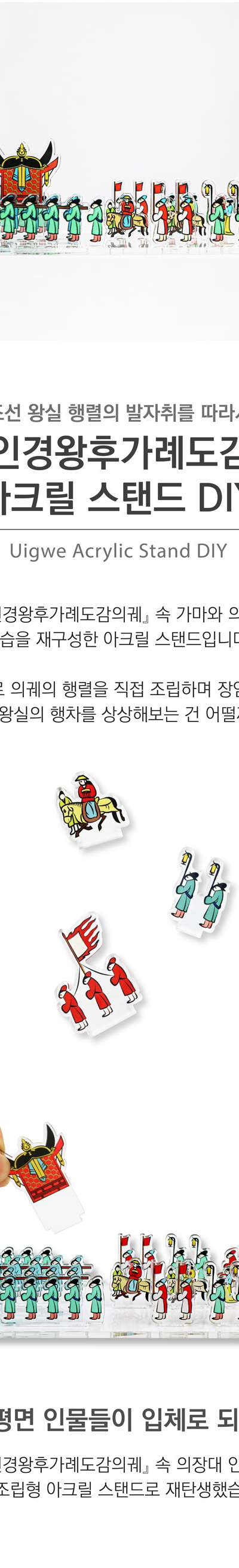 Uigwe Stand DIY (King Sukjong & Queen Ingyeong)