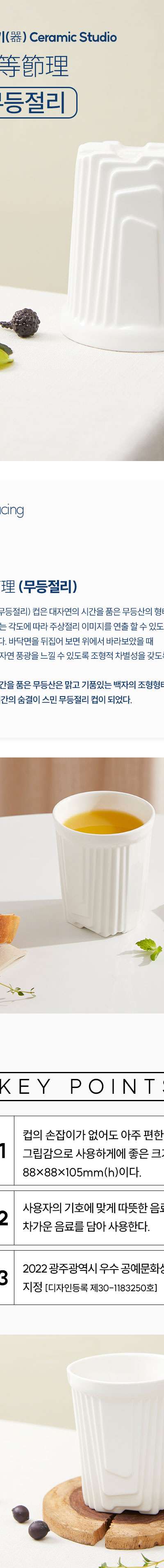 Mudeung Columnar Jointing Multi-Use Cup <National Gwangju Museum Ceramic Culture Center Exclusive>
