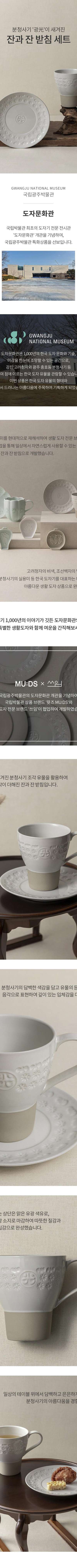 Buncheong Cup and Saucer Set <National Gwangju Museum Ceramic Culture Center Specialty Product>