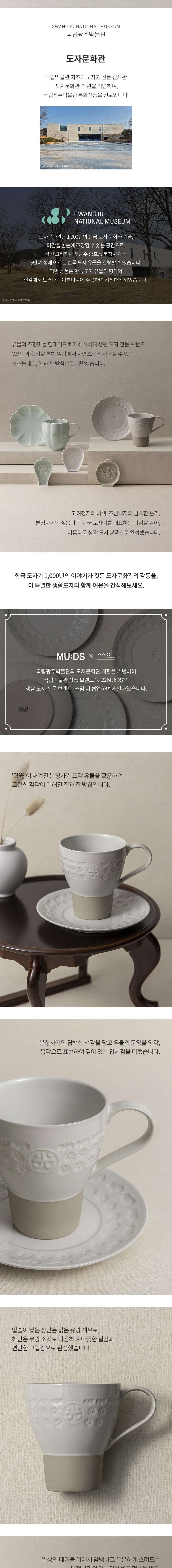 Buncheong Cup and Saucer Set <National Gwangju Museum Ceramic Culture Center Specialty Product>