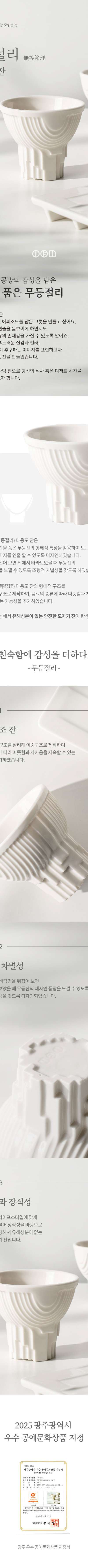 Mudeung Columnar Jointing Multipurpose Cup<National Gwangju Museum Ceramics Culture Center Specialty Product>