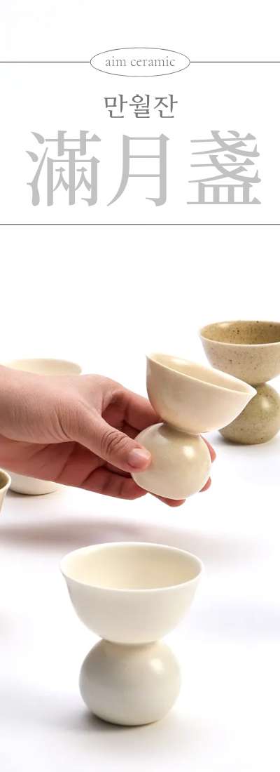 Full Moon Cup <National Gwangju Museum Ceramic Culture Center Specialty Product>