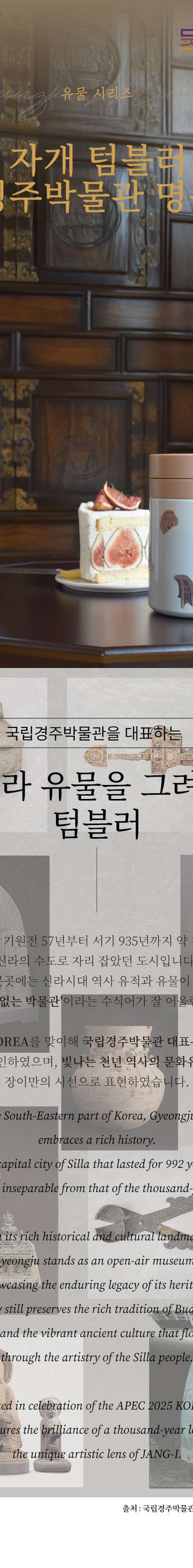 Gyeongju Museum Premium Mother-of-Pearl Tumbler