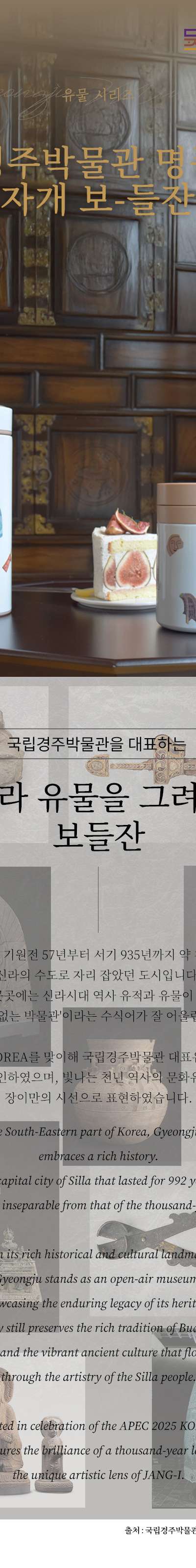 Gyeongju Museum Masterpiece Mother-of-Pearl Buddle Cup