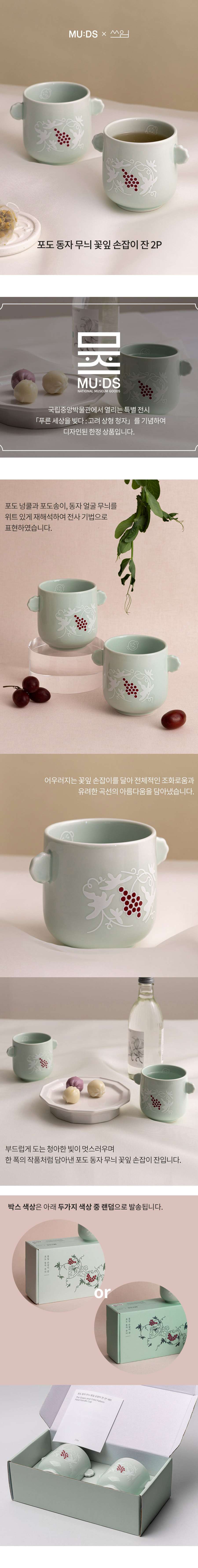 Grape and Putti Pattern Petal Handle Teacup Set [Crafting a Blue World: Goryeo Celadon Inlay Techniques] Exhibition