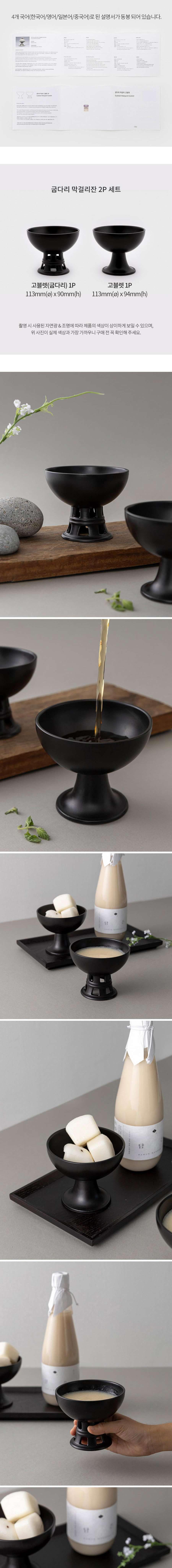 Curved-Leg Makgeolli Cup Set <2024 Muse Competition Selected Work>