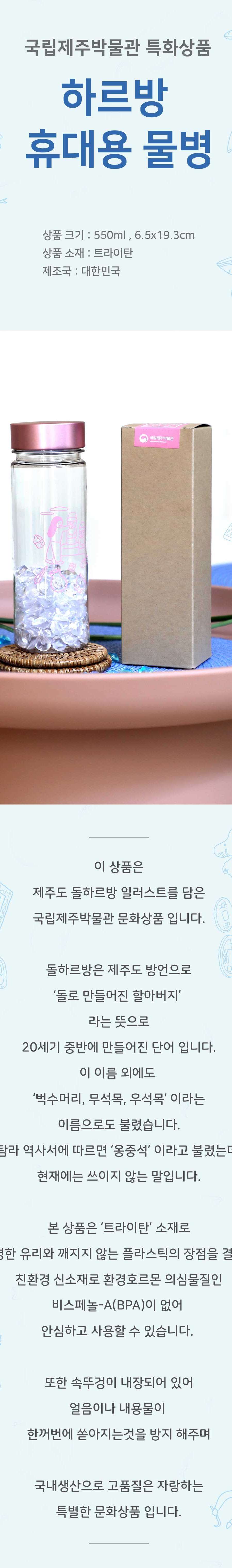 Harubang Portable Water Bottle (National Jeju Museum Exclusive Product)