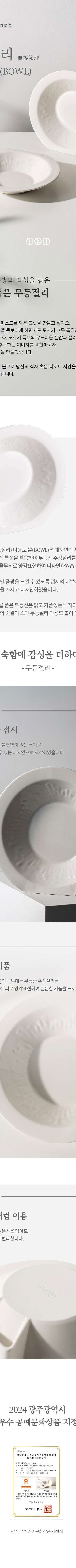Mudeung Jeol-ri Multi-Purpose Bowl <National Gwangju Museum Ceramic Culture Center Exclusive Product>