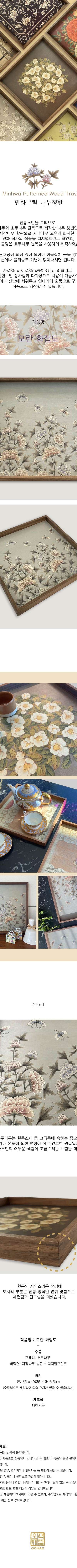 Minhwa Wooden Tray (Peony) <2024 Moods Contest Selection>