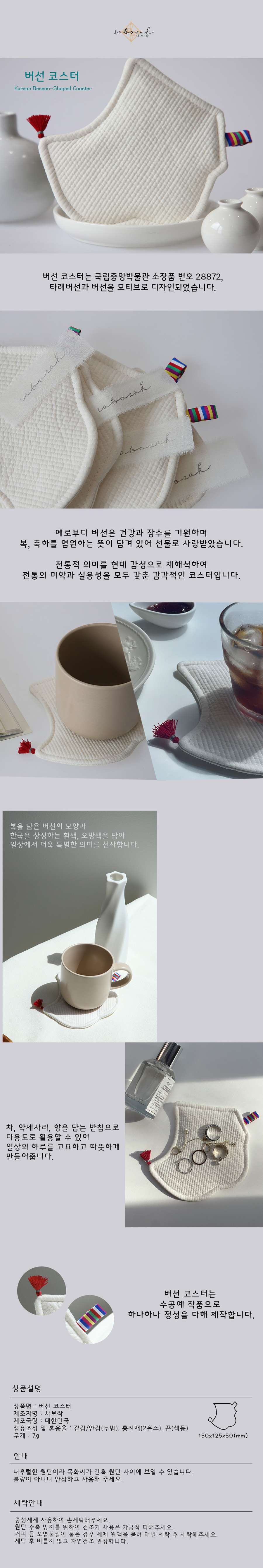 Beoseon Coaster <2025 Muses Competition Selected Work>