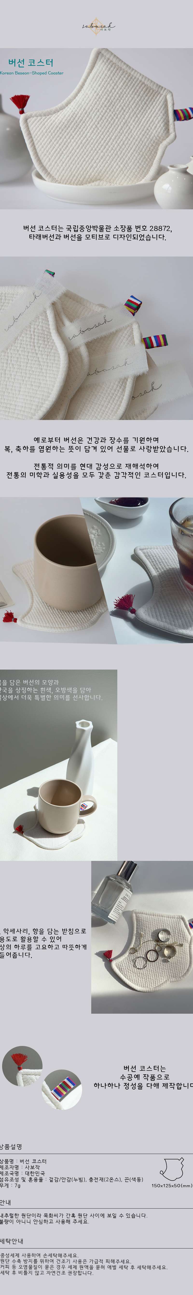 Beoseon Coaster <2025 Muses Competition Selected Work>