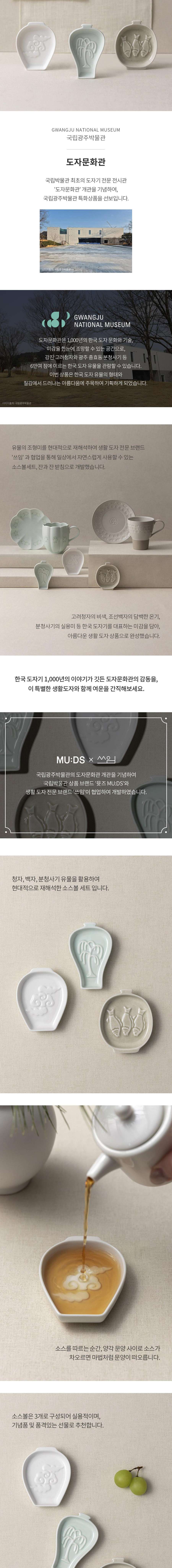 Ceramic Artifact Sauce Bowl Set - National Gwangju Museum Ceramic Culture Hall Special Product
