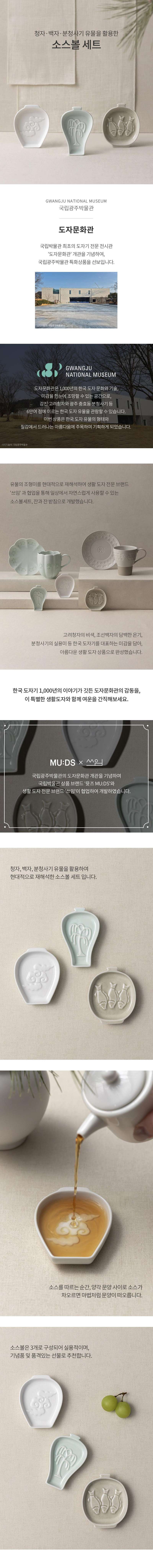 Ceramic Artifact Sauce Bowl Set - National Gwangju Museum Ceramic Culture Hall Special Product